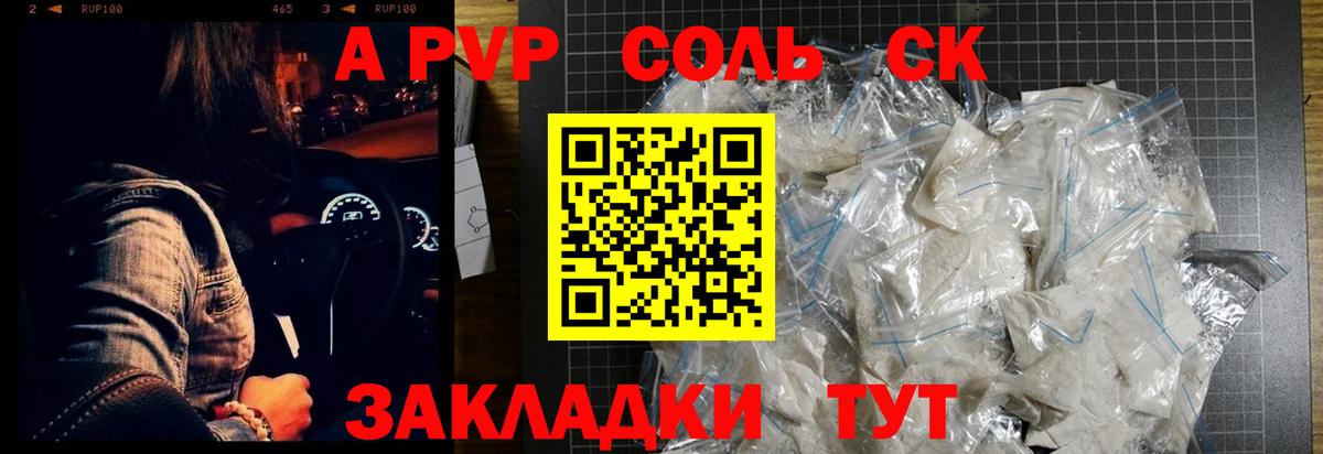 А ПВП Соль Рыбинск
