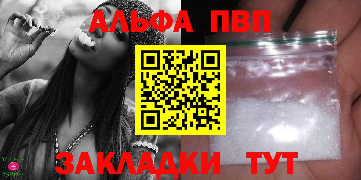 Альфа ПВП VHQ  Вход с VPN  Рыбинск  A-PVP  Alfa_PVP Соль 
