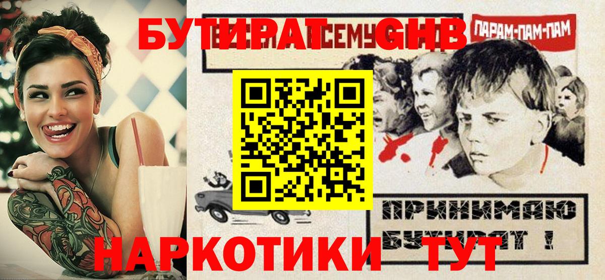 БУТИРАТ оксана  Вход с VPN  Рыбинск 