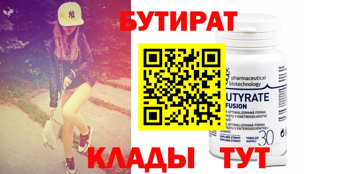 Бутират оксана Рыбинск