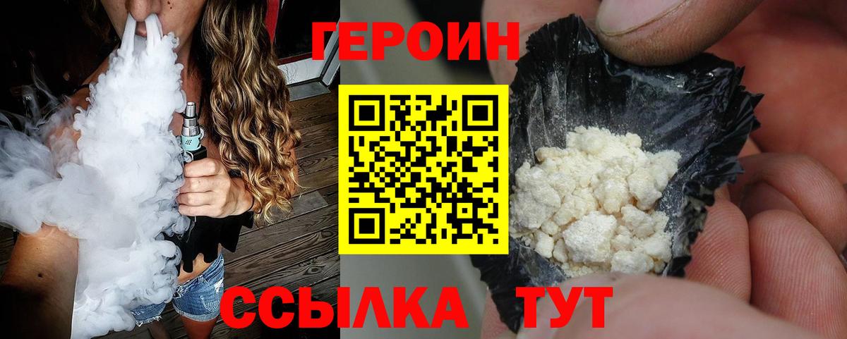 Героин Heroin Рыбинск