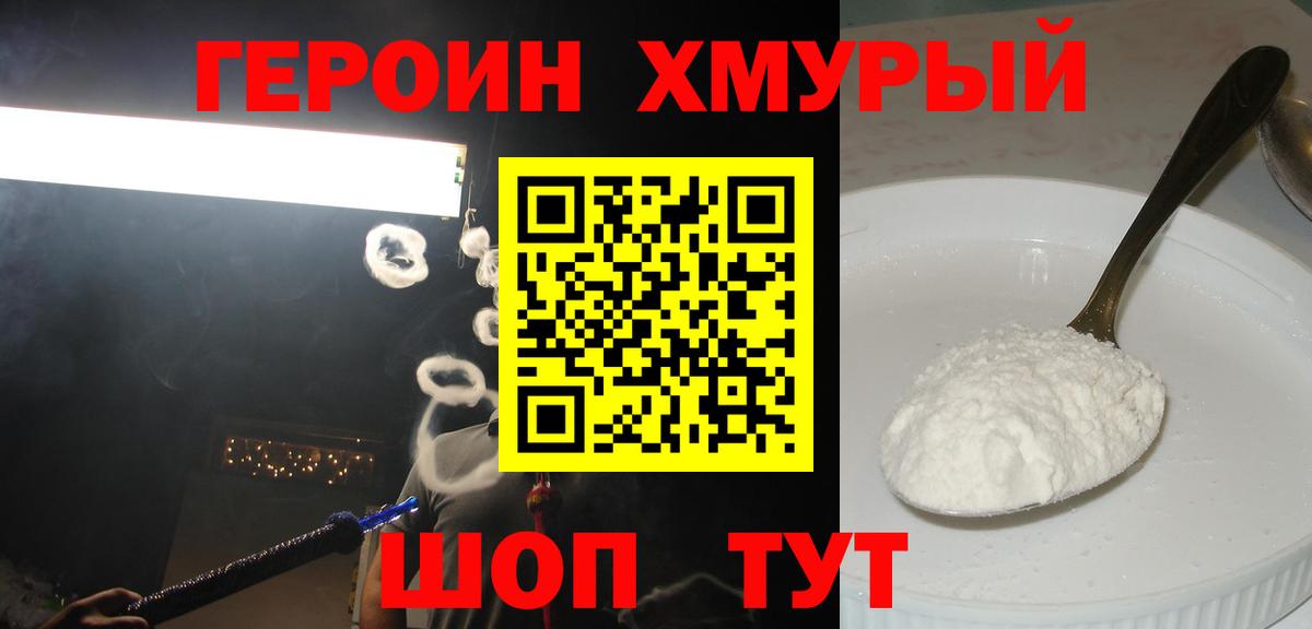 Героин  Вход с VPN  Рыбинск  Героин Афган 
