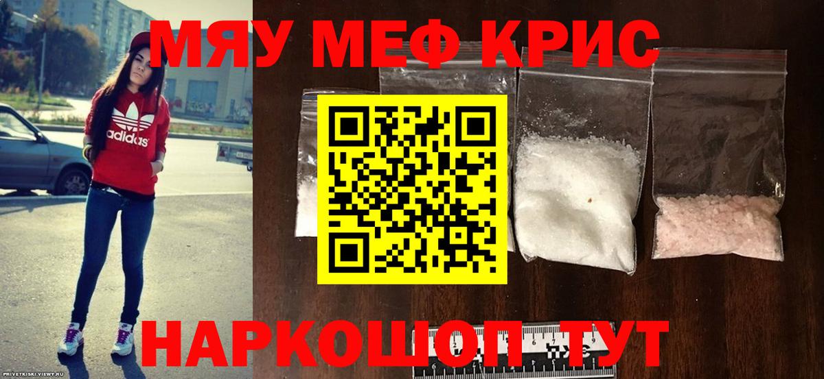 МЯУ-МЯУ кристаллы  Меф кристаллы  Рыбинск  Меф  где продают наркотики  Меф  Вход с VPN 