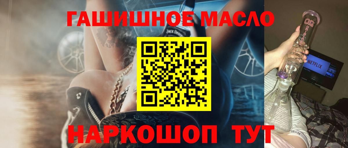 ТГК гашишное масло Рыбинск